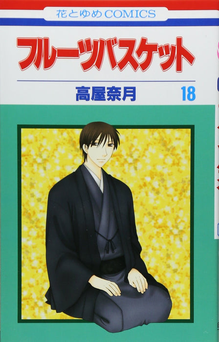 Fruits Basket 18