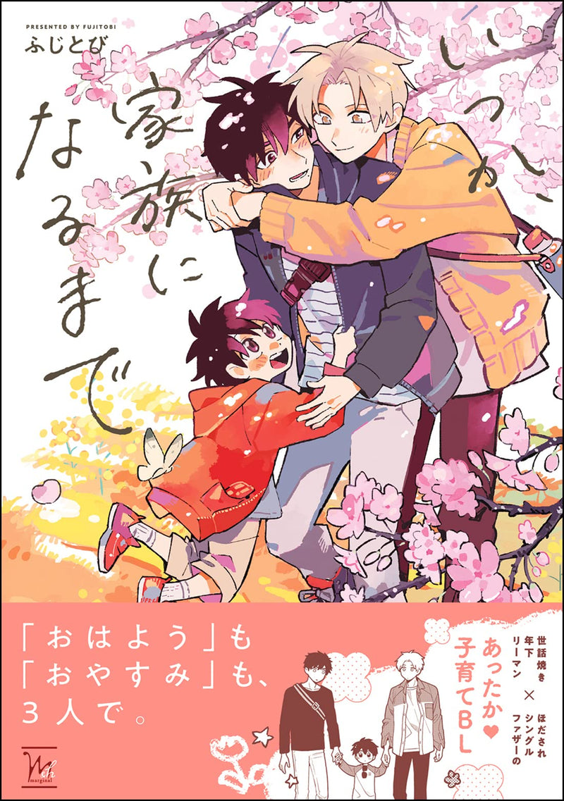 Itsuka, Kazoku ni Naru made