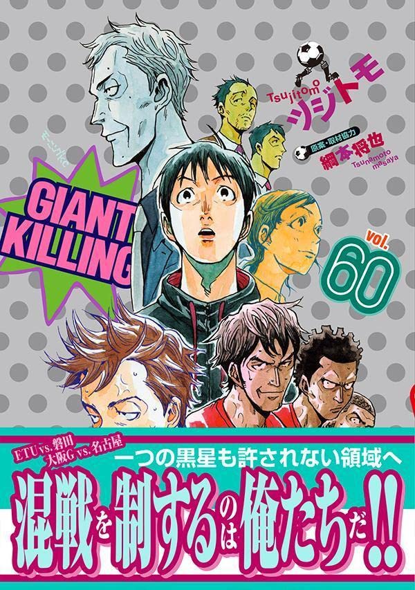 GIANT KILLING 60 – Japanese Book Store