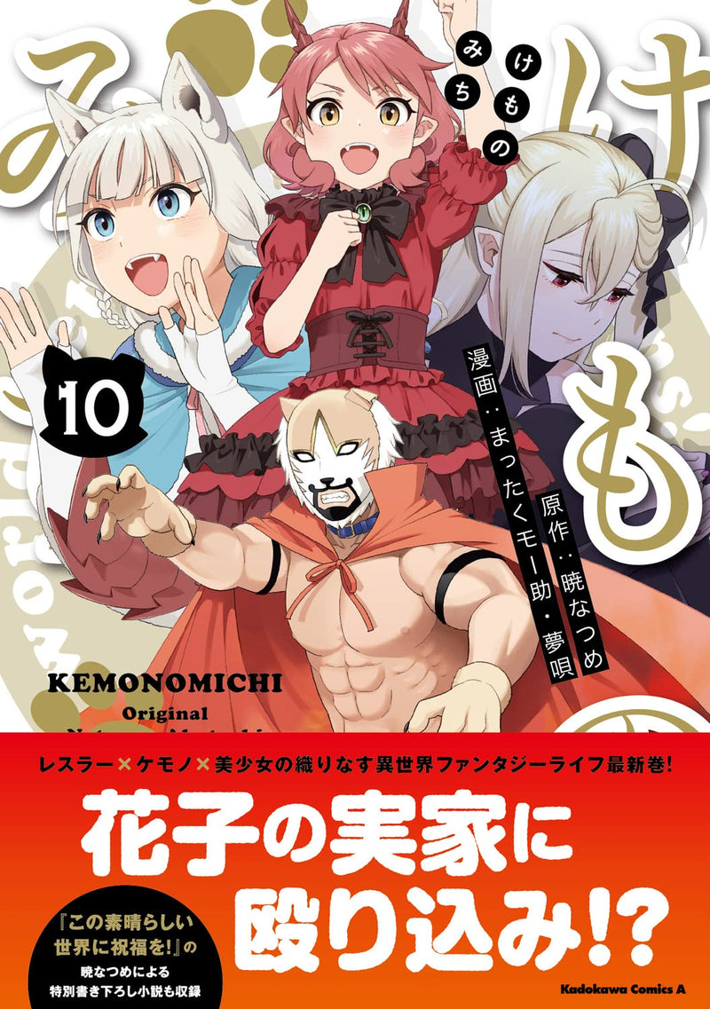 Kemono Michi 10