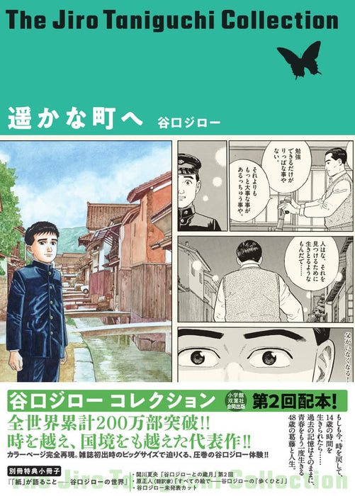 A Distant Neighborhood (Haruka na Machi e) (Jiro Taniguchi Collection)