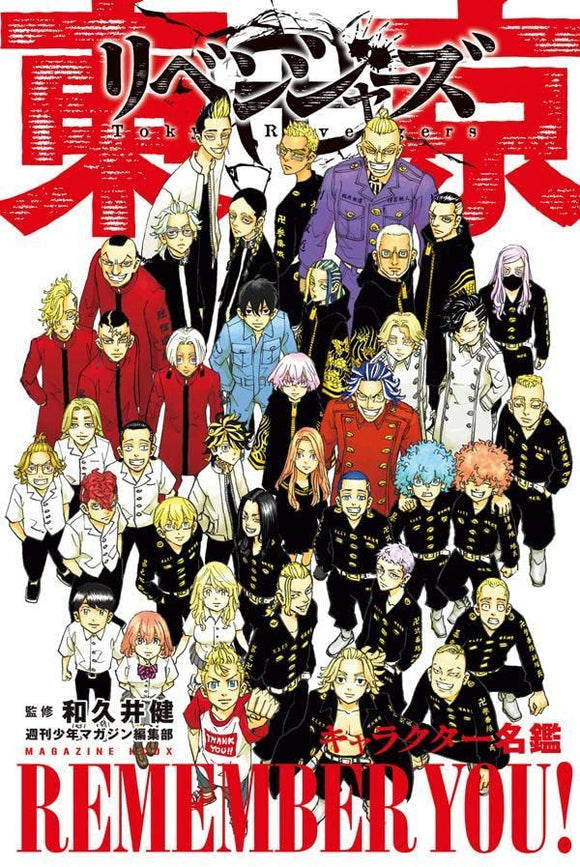 Tokyo Revengers Character Encyclopedia REMEMBER YOU!