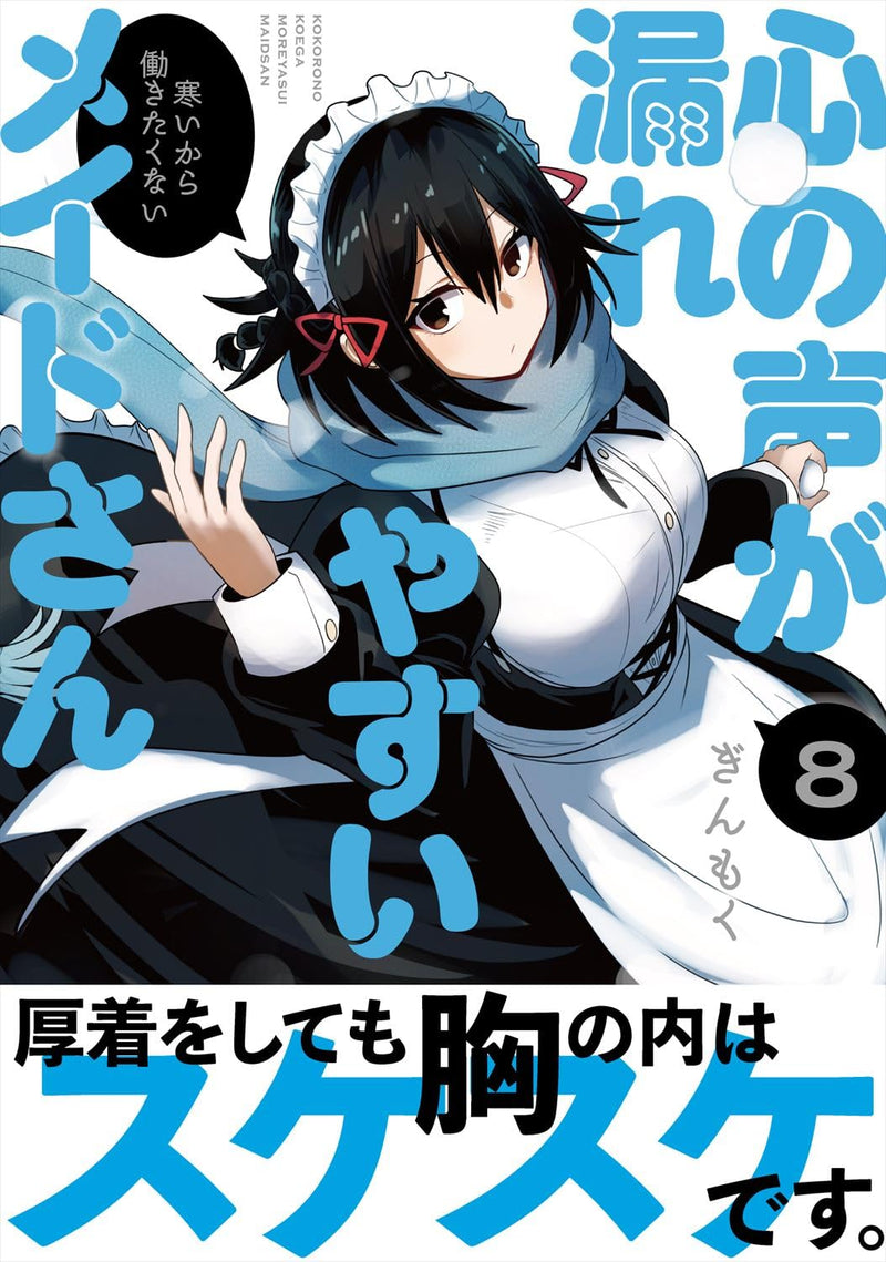 Kokoro no Koe ga Moreyasui Maid-san 8