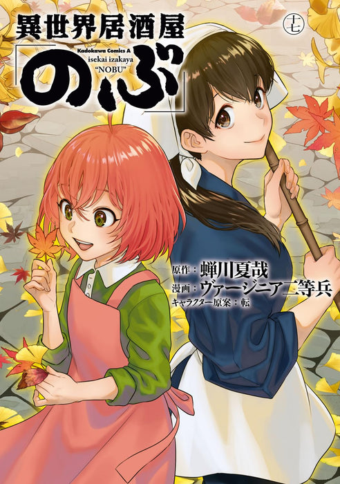 Isekai Izakaya 'Nobu' 17