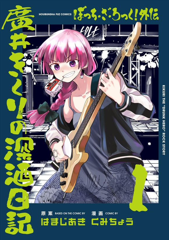 Bocchi the Rock! Gaiden: Hiroi Kikuri no Fukazake Nikki 1