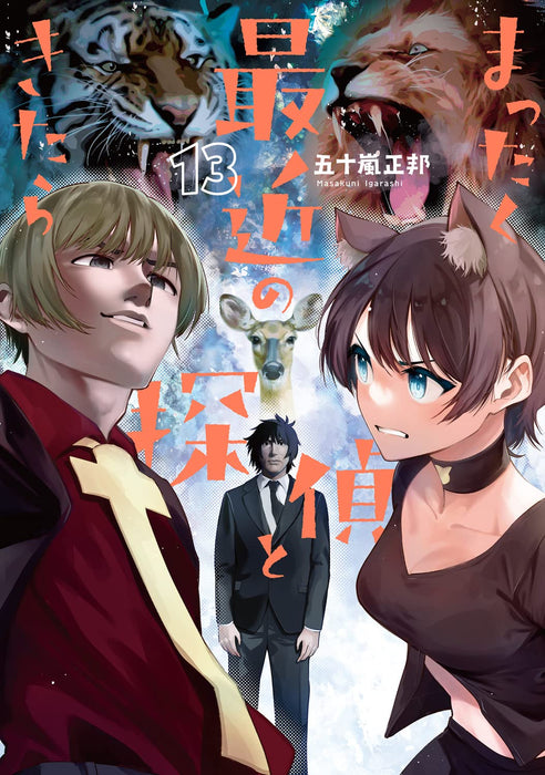 Mattaku Saikin no Tantei to Kitara 13