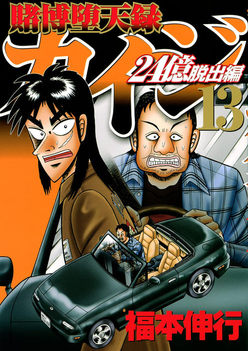 Tobaku Datenroku Kaiji 24 Oku Dasshutsu-hen 13