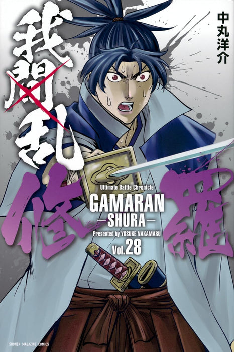 Gamaran: Shura 28