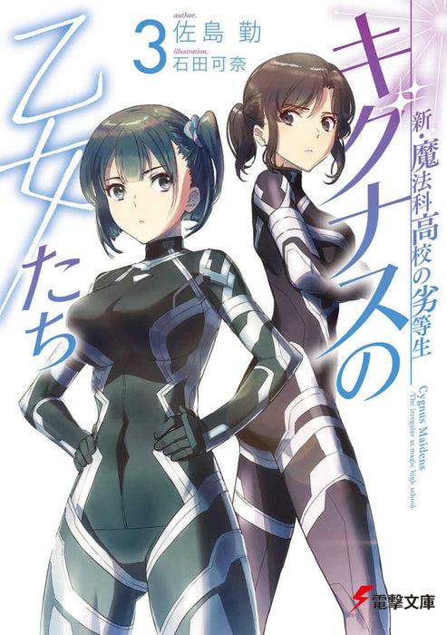 New The Irregular at Magic High School Cygnus Maidens 3 (Light Novel)