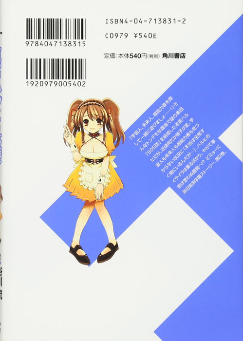 The Melancholy of Haruhi Suzumiya (Suzumiya Haruhi no Yuuutsu) 2