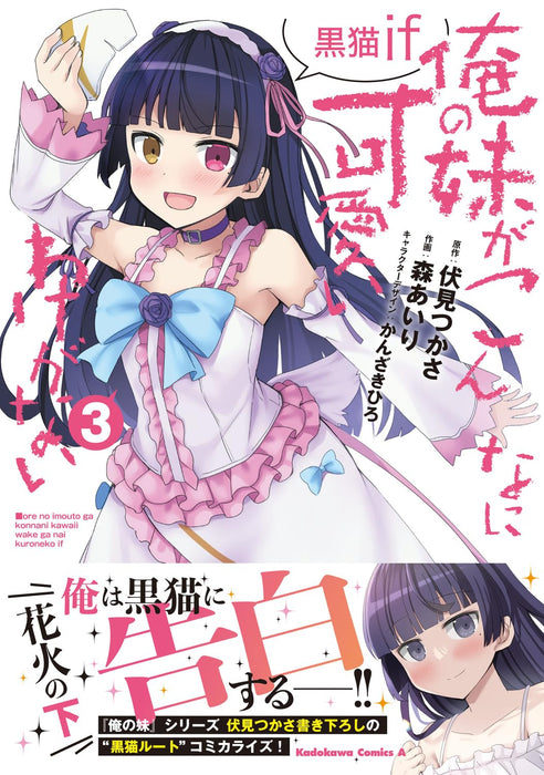 Ore no Imouto ga Konnani Kawaii Wake ga Nai: Kuroneko if 3