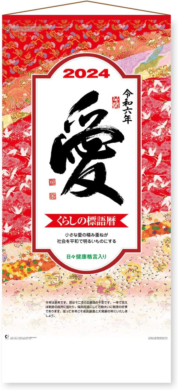 New Japan Calendar 2024 Wall Calendar Love Large with Long String NK189