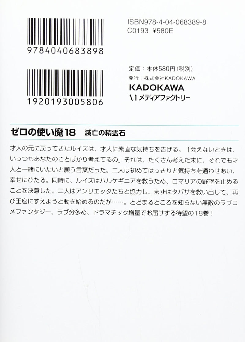 The Familiar of Zero (Zero no Tsukaima) 18 Spirit Stone of Destruction