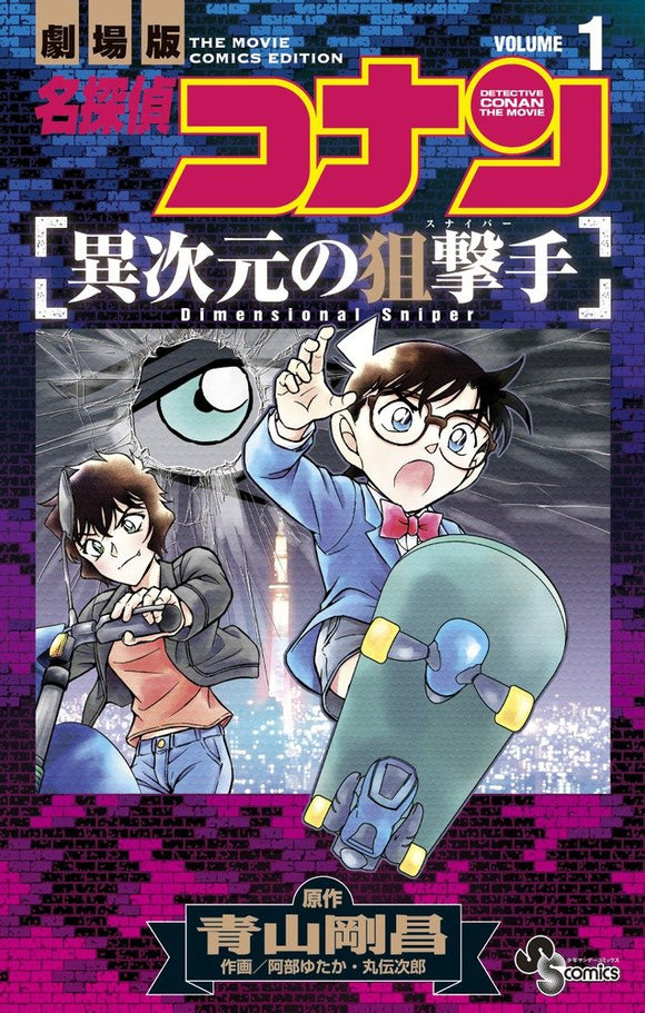 Case Closed (Detective Conan): Dimensional Sniper 1