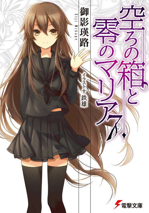 The Empty Box and Zeroth Maria (Utsuro no Hako to Zero no Maria) 7