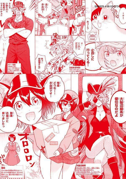 Cells at Work! (Hataraku Saibou) Neko 1