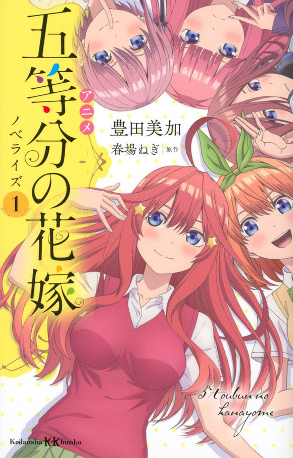 Anime The Quintessential Quintuplets Novelization 1