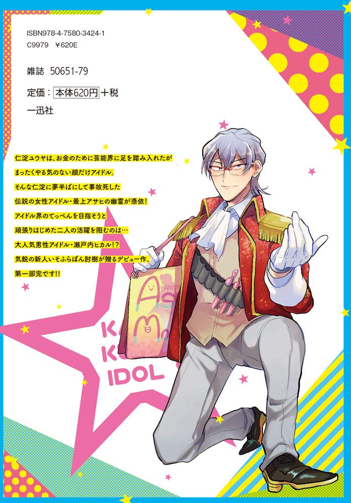 Phantom of the Idol (Kami Kuzu Idol) 2
