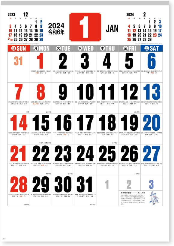 New Japan Calendar 2024 Wall Calendar Goryaku Kakugen Moji NK186
