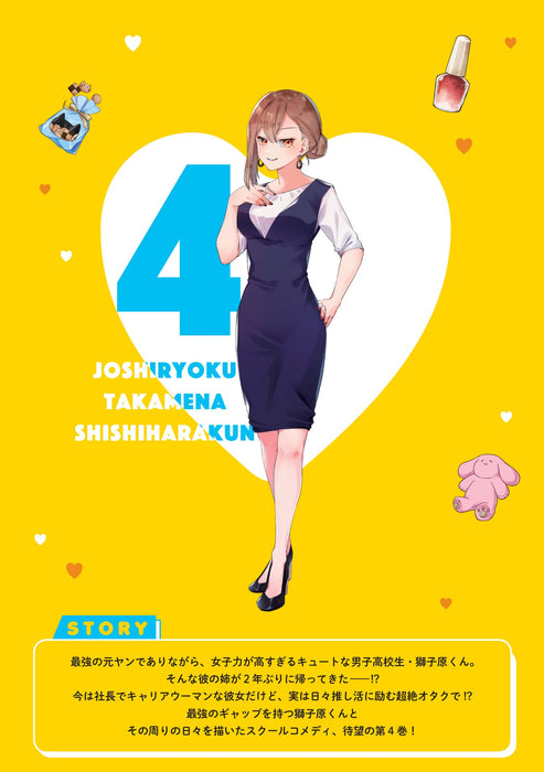 Joshiryoku Takame na Shishihara-kun 4 Special Edition