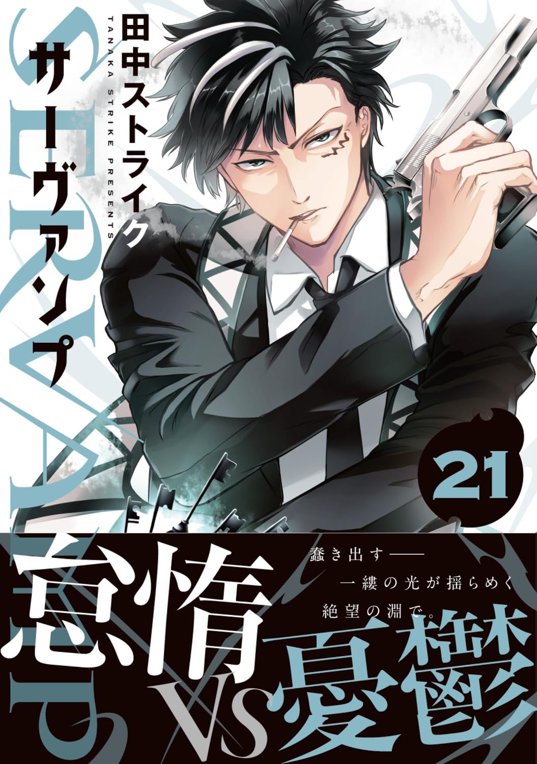 SERVAMP 21 – Japanese Book Store