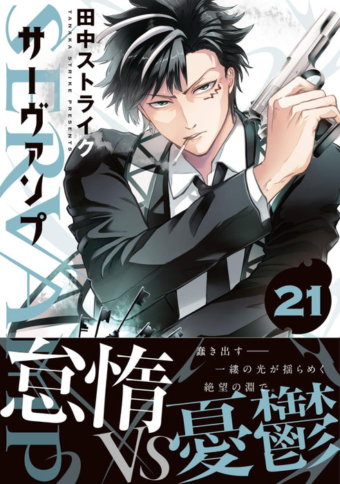 SERVAMP 21