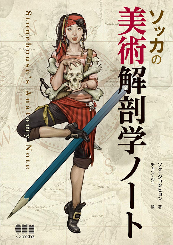 Stonehouse's Anatomy Note Japanese Edition