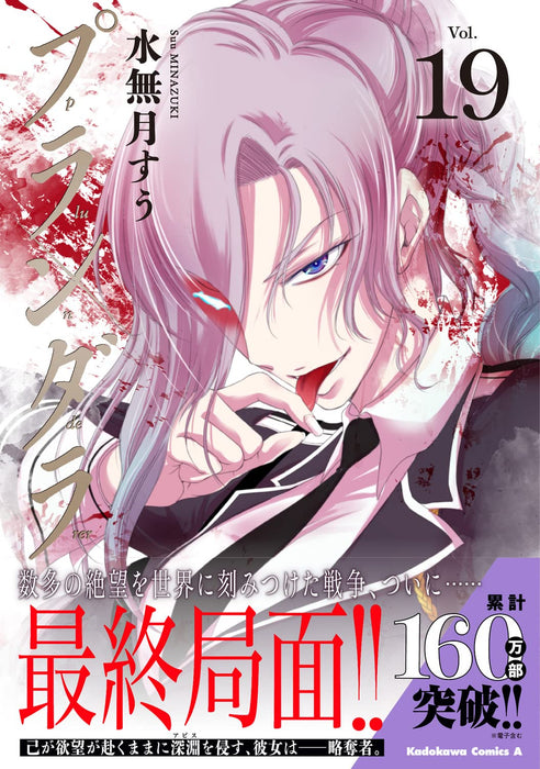 Plunderer 19