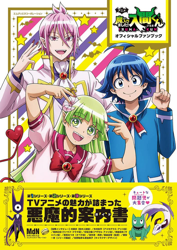 Anime 'Welcome to Demon School! Iruma-kun (Mairimashita! Iruma-kun) ' Official Fan Book