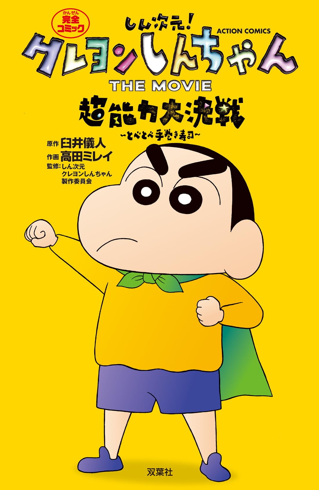 Crayon Shinchan the Movie: Battle of Supernatural Powers - Flying Sushi ...