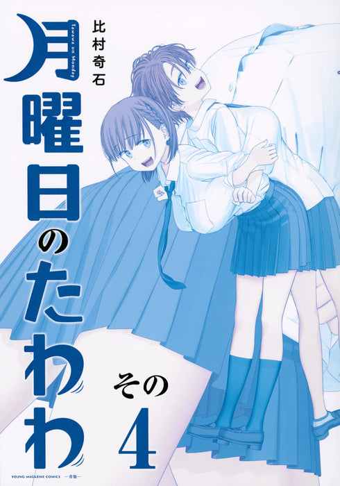 Tawawa on Monday 4 Blue Edition