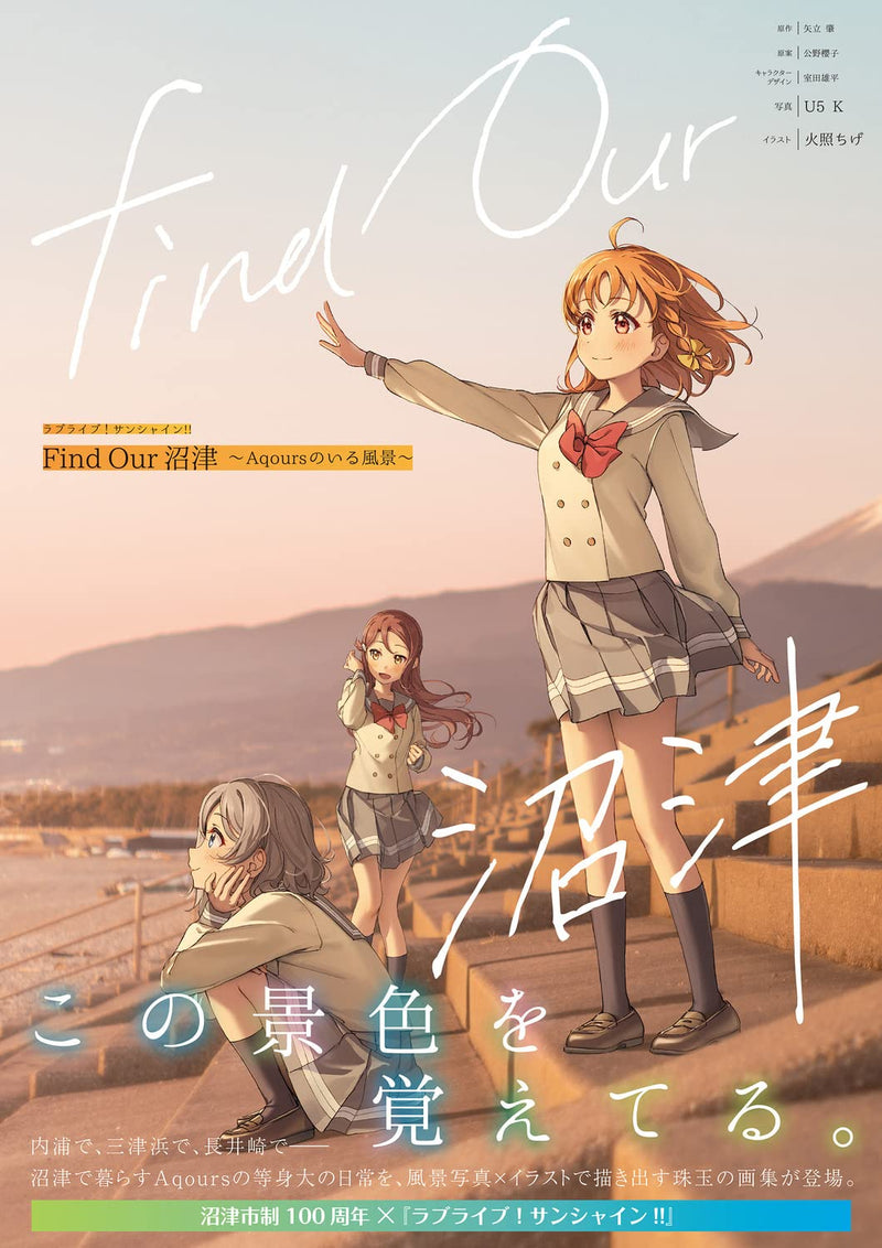 Love Live! Sunshine!! Find Our Numazu - Aqours no Iru Fuukei -