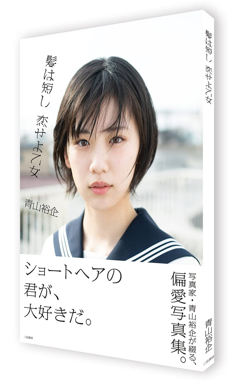Kami ha Mijikashi Koiseyo Otome