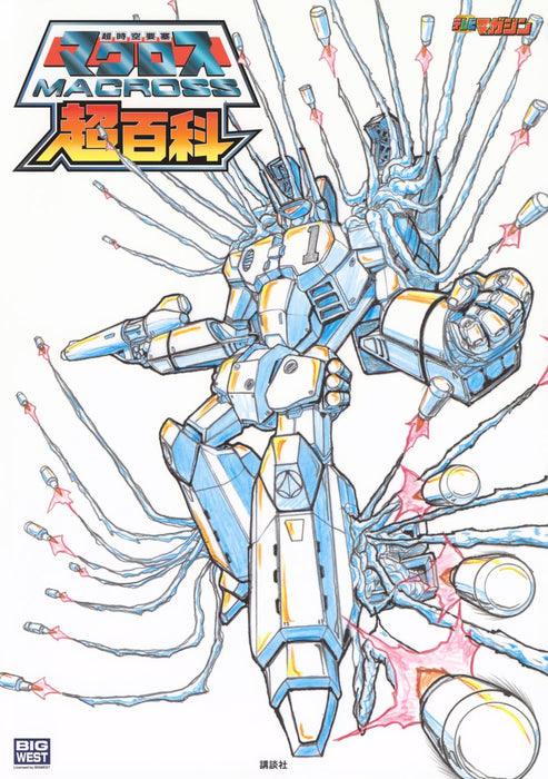 The Super Dimension Fortress Macross (Choujikuu Yousai Macross) Super Encyclopedia