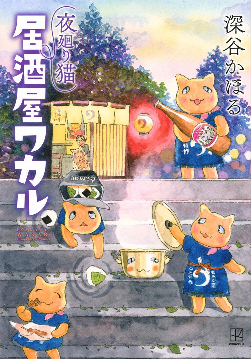 Yomawari Neko Izakaya Wakaru