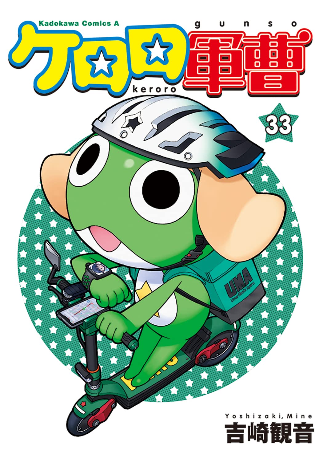 Sgt. Frog (Keroro Gunsou) 33 — Japanese Book Store