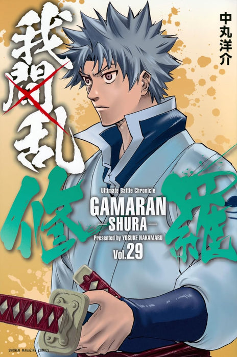 Gamaran: Shura 29