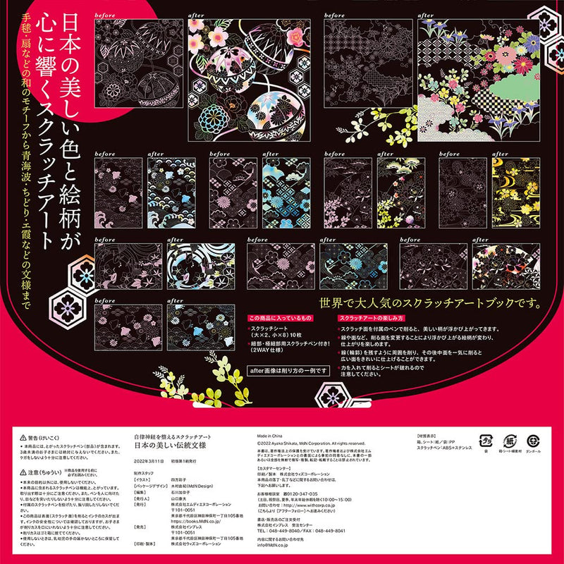Scratch Art for Balancing the Autonomic Nervous System: Beautiful Traditional Patterns of Japan
