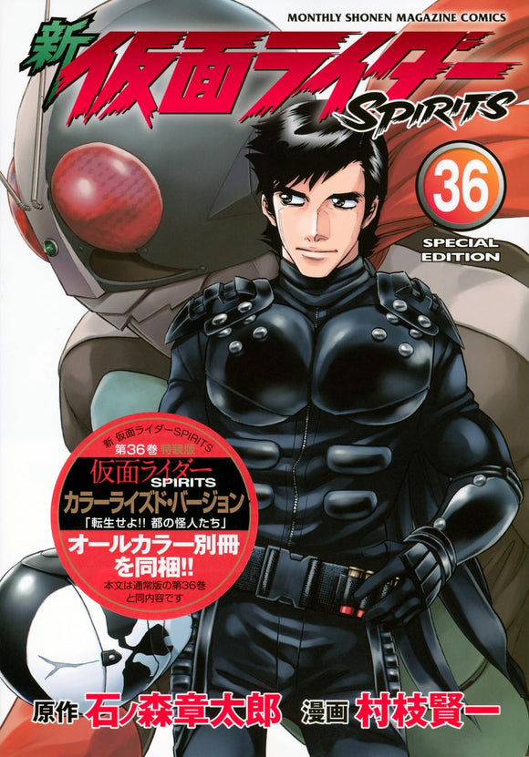 New Kamen Rider SPIRITS 36 Special Edition