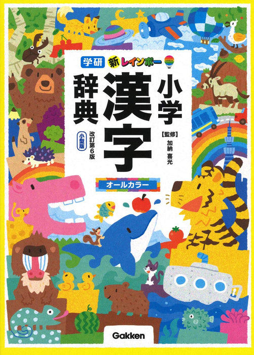 New Rainbow Elementary School Kanji Dictionary Revised 6th Edition Small Edition All Color