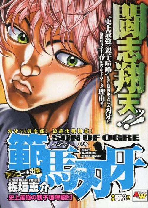 Angkor Publishing Hanma Baki: Son of Ogre Above-Ground Great Quarrel of Father and Child Saga 3