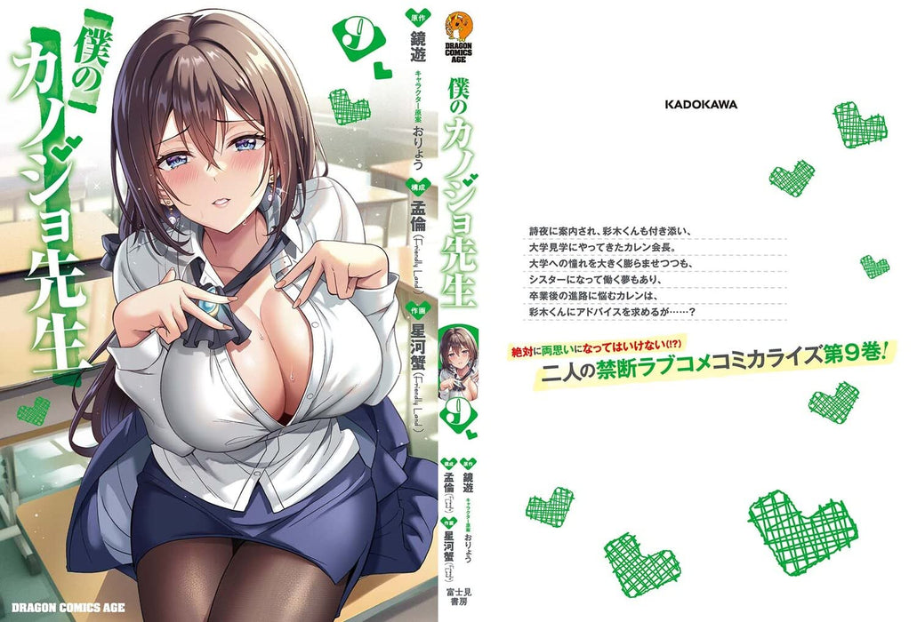 Boku no Kanojo Sensei 9