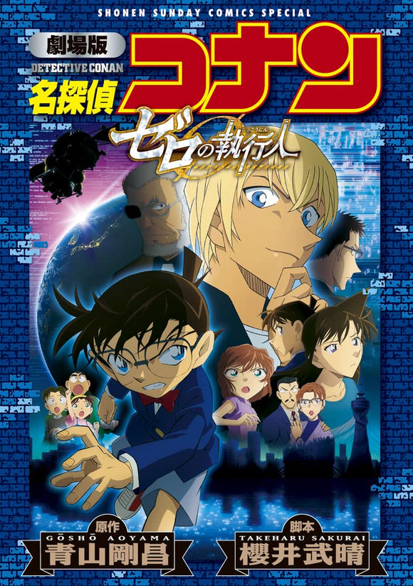 Case Closed (Detective Conan): Zero the Enforcer New Edition