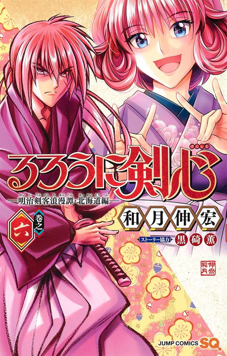 Rurouni Kenshin: The Hokkaido Arc 6