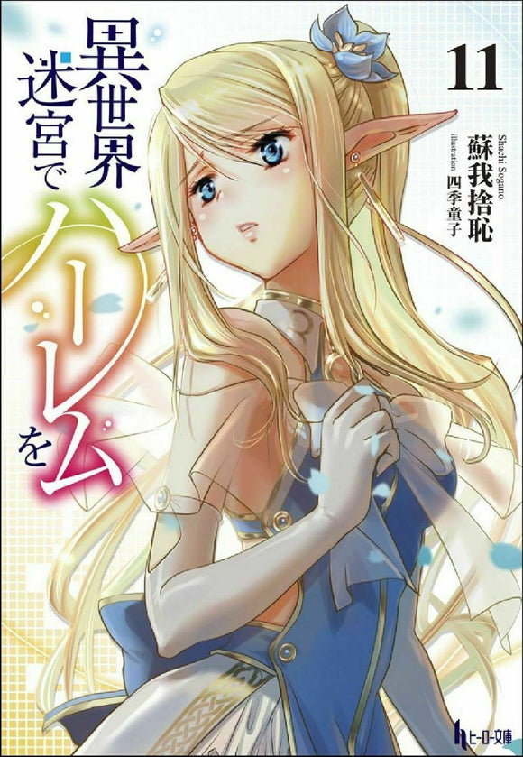 Harem in the Labyrinth of Another World (Isekai Meikyuu de Harem wo) 11(Light Novel)