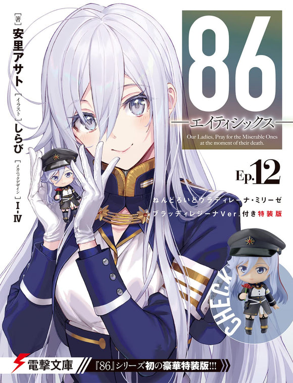 86 Ep.12 (Light Novel) Special Edition with Nendoroid Vladilena Milize Bloody Regina Ver.