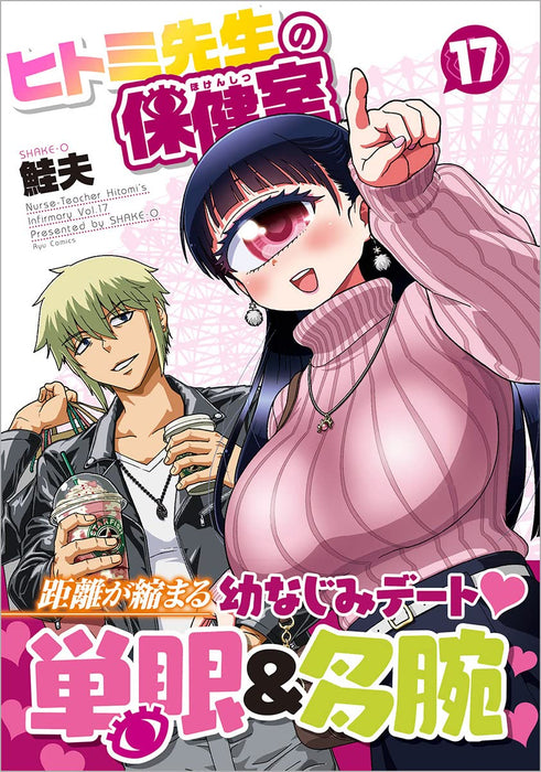 Nurse Hitomi's Monster Infirmary 17