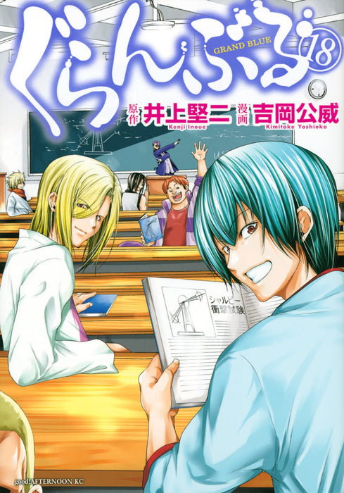 Grand Blue (Grand Blue Dreaming) 18