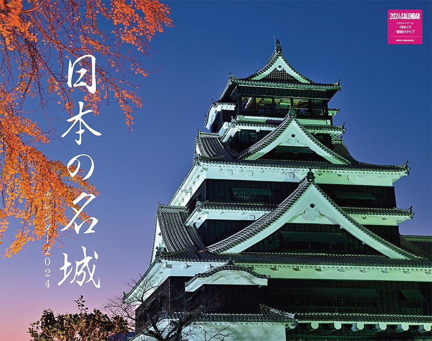 Famous Castles of Japan Calendar 2024(Monthly/Wall Calendar)