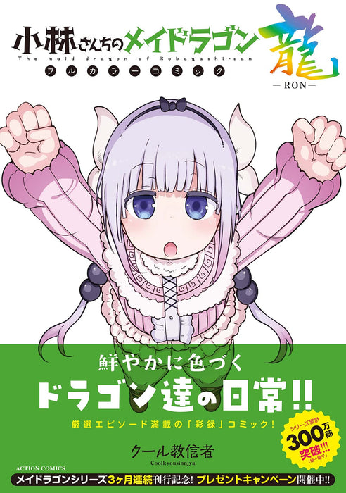 Miss Kobayashi's Dragon Maid: Full Color Comic - RON -